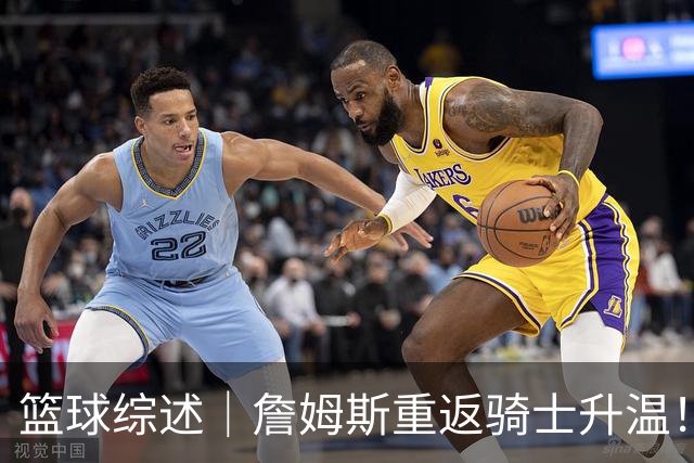 篮球综述｜詹姆斯重返骑士升温！布朗尼或一同加盟，榜眼探花夏联隔空对决，杜锋卸任广东主帅，男篮明日生死战